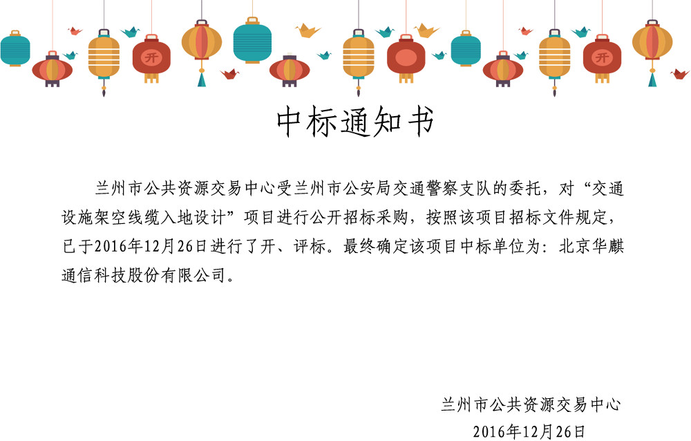 蘭州中標(biāo)通知書(shū)_副本.jpg